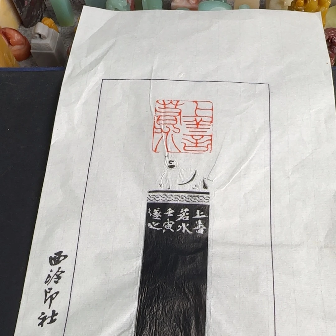 印石青田石祝遂之拓片