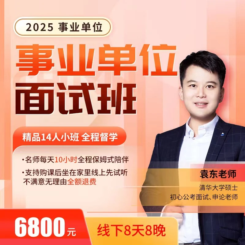 2025吉林事业单位面试班5.4长春开课递补班是否有名额班主任通知