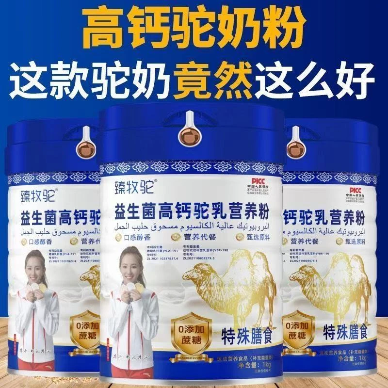 臻牧驼新疆正宗驼乳营养粉含益生菌高钙无蔗糖适合中老年