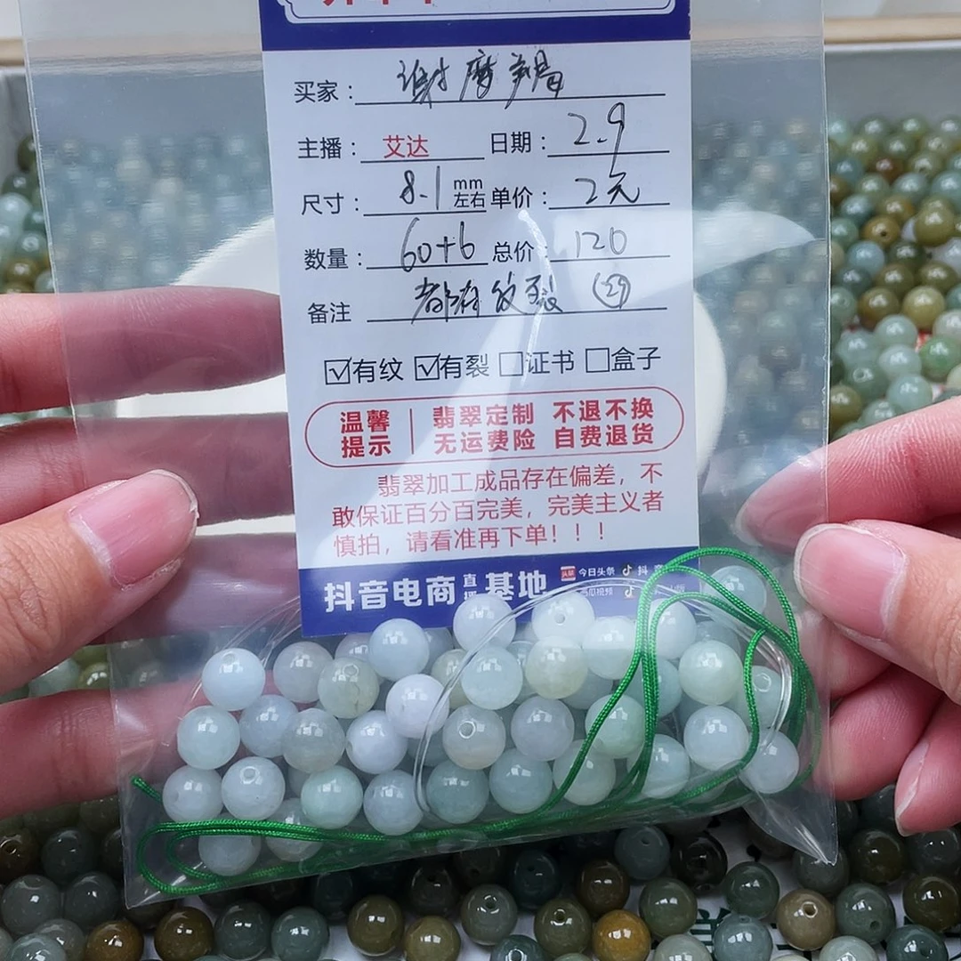 翡翠手串未镶嵌谢*羯