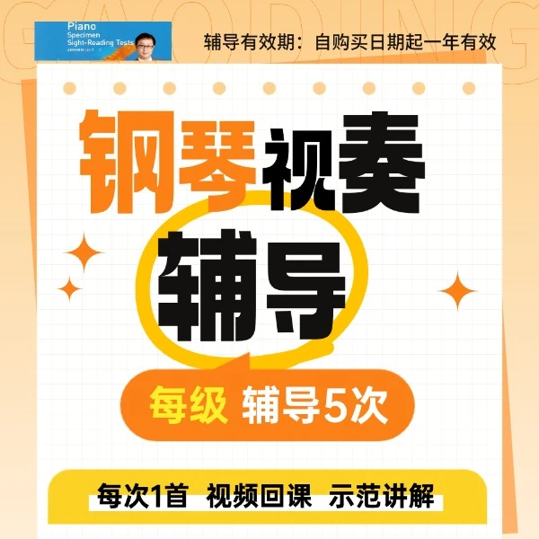 钢琴视奏训练营【留意短信链接/下载学习资料】
