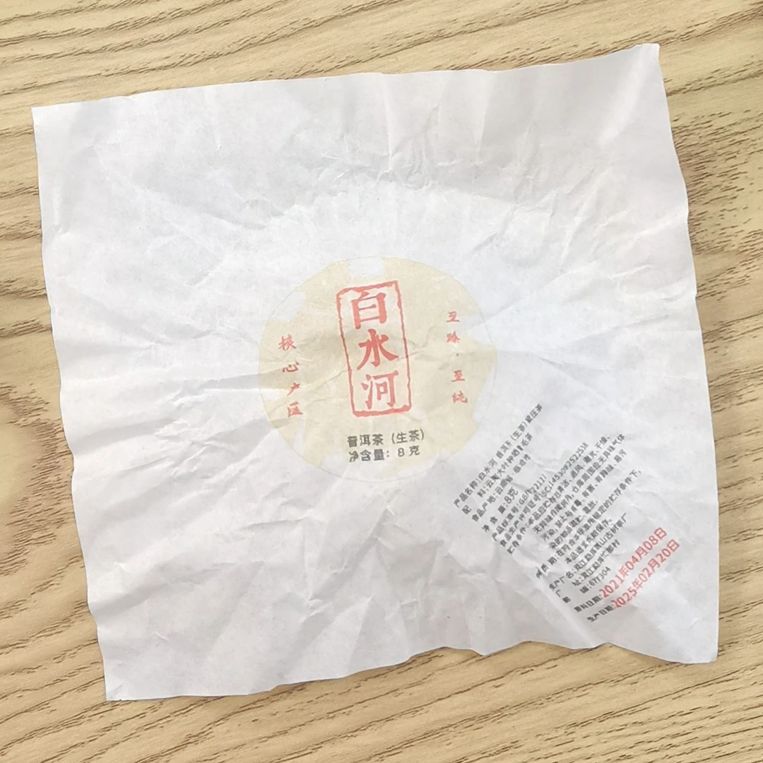 2021年春【白水河·混采】生茶紧压龙珠-7月12日【19】