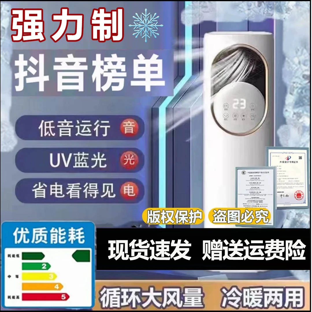源头厂家 |【2025新款】冷风扇落地扇降温冷暖两用一体空调扇电风扇