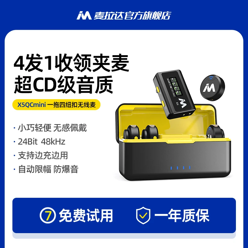 【直播间专属】麦拉达X5mini无线领夹纽扣麦克风 直播AI降噪收录音