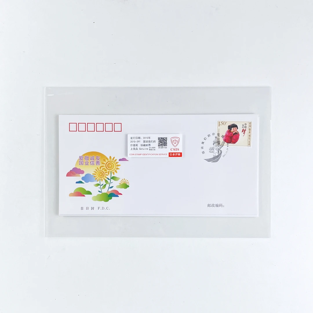 2015-29图说我们的价值观首日封正品保真