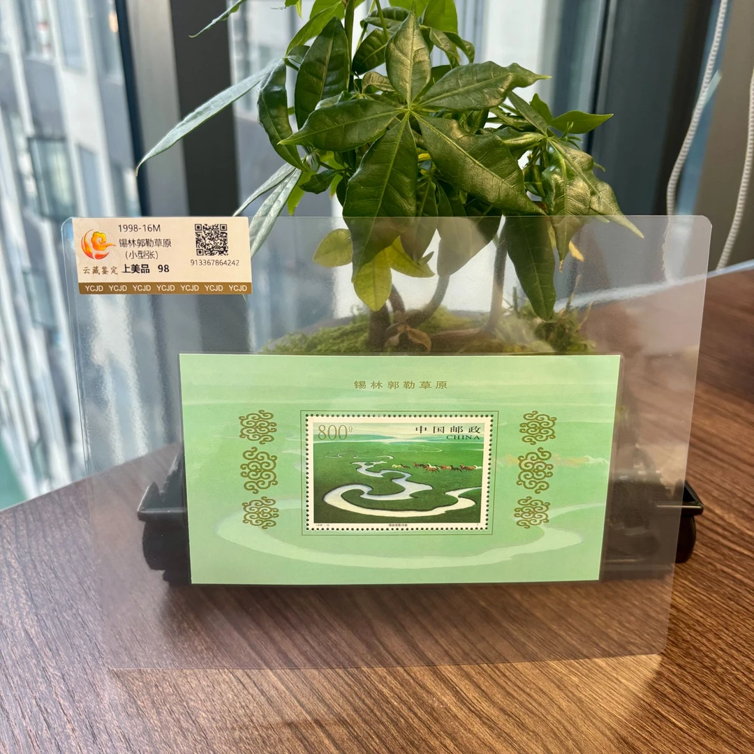 1998-16M锡林郭勒 小型张 邮票