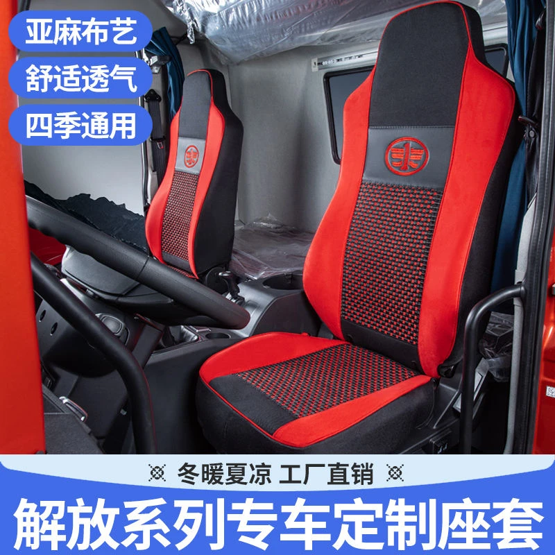 解放j6p亚麻jh6布艺j6L座套j6v/j6g/j7悍vh全包围货车用四季坐垫