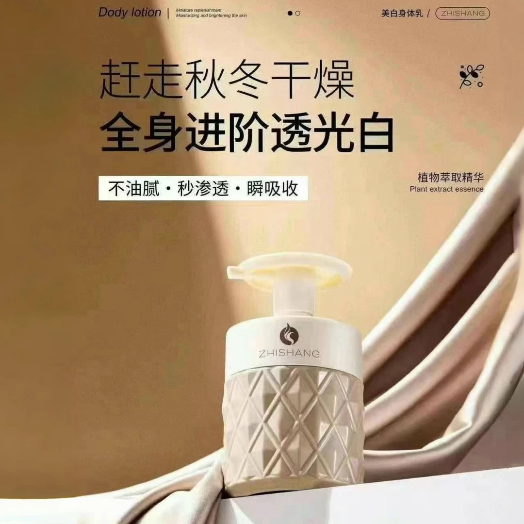 至上优品 邂逅柔情美白身体乳 300ml