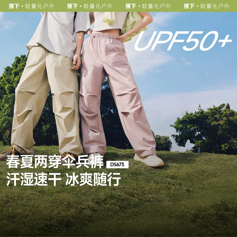 蕉下速干防晒降落伞裤男女同款春夏薄直筒休闲宽松伞兵裤DS67325