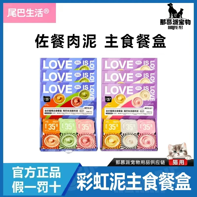 【全场满四件包邮】尾巴生活彩虹泥猫用主食餐盒营养高蛋白小鸟胃