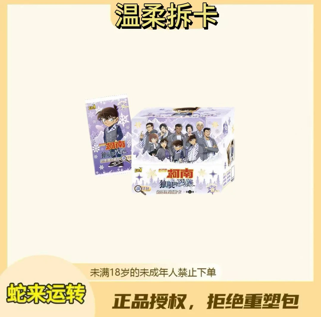 温柔【推推】名侦探柯南演绎包第一弹小卡盲盒（默认代拆）
