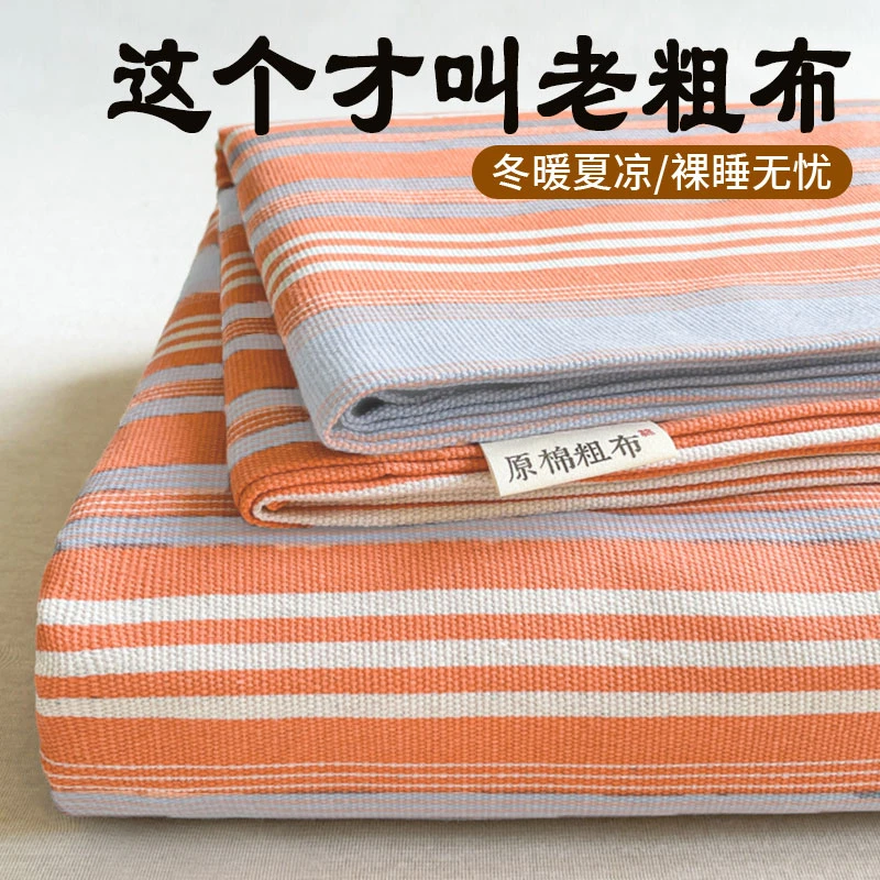 老粗布床单单件加厚原棉家用1.5米x2米亲肤透气单人大床高档被单