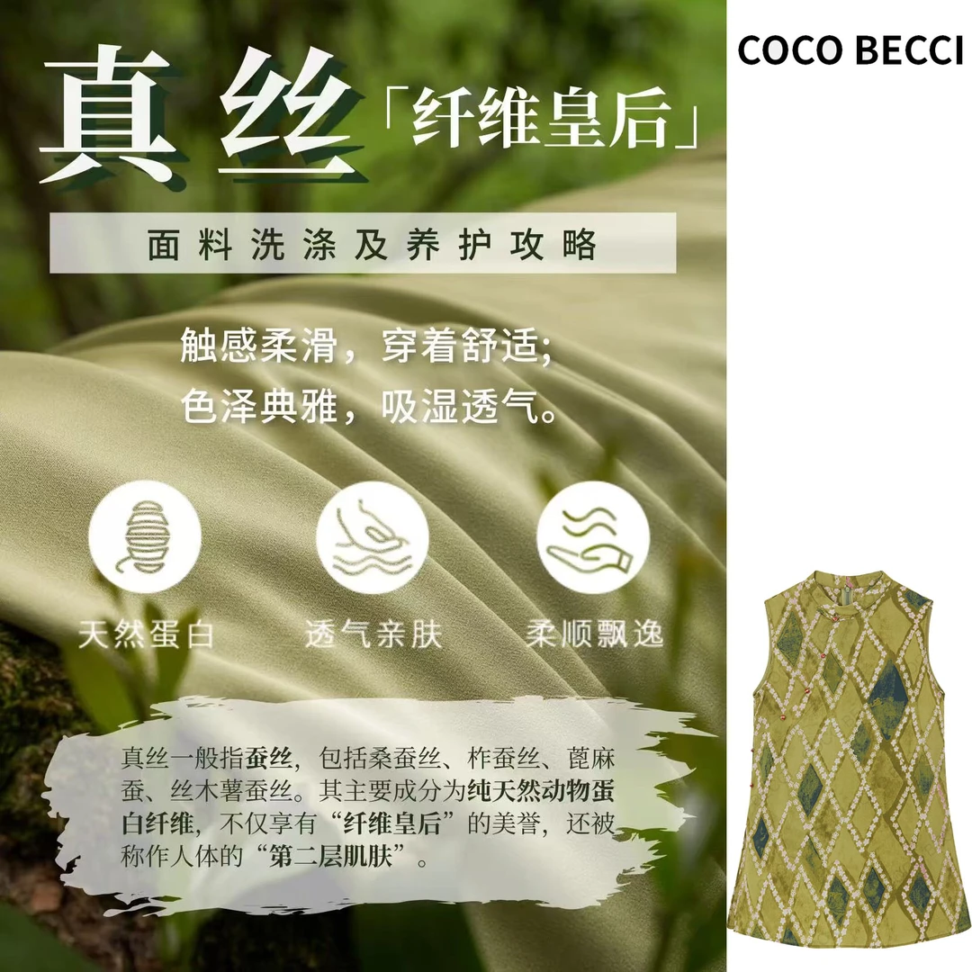 真丝养护知识了解~衣！
