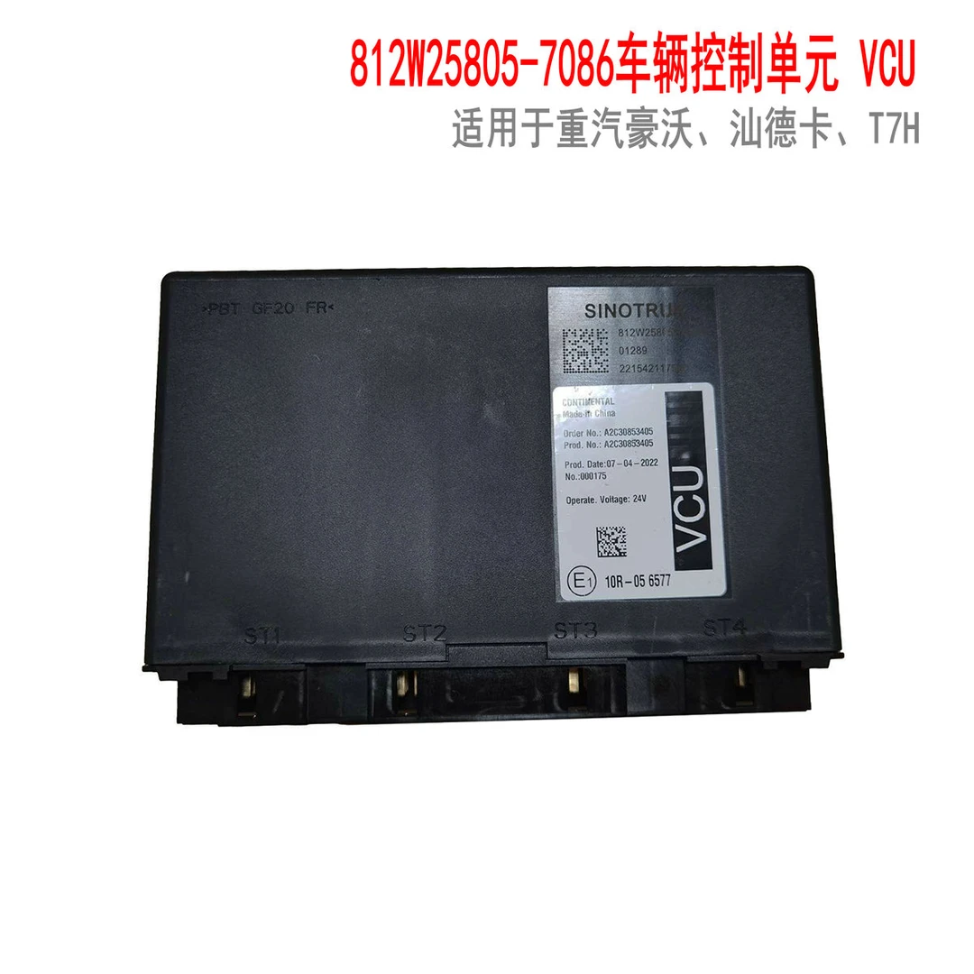 适用于重汽豪沃汕德卡TX车身电脑板VCU豪瀚后取力工程车BBM消防车