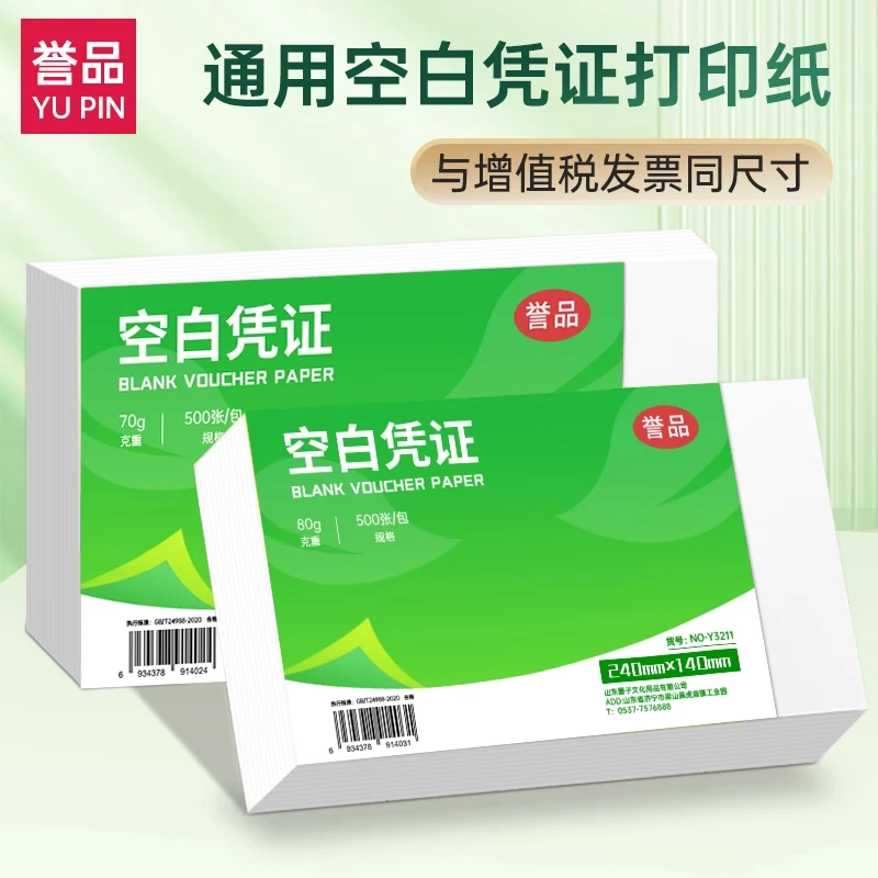 空白凭证240*140会计金额凭证纸打印纸正规通用纸会计打印纸