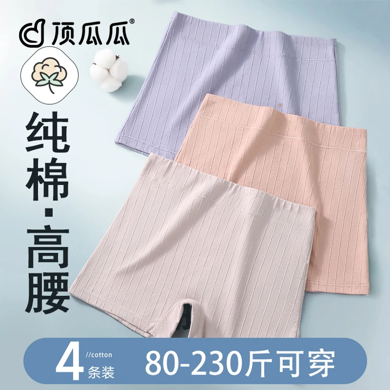 顶瓜瓜加肥加大码平角内裤女士纯棉抗菌透气短裤安全裤