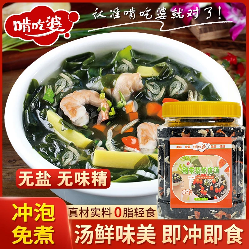 啃吃婆裙带菜虾皮汤 速食汤 懒人速食 汤鲜味美 即冲即食手工罐装