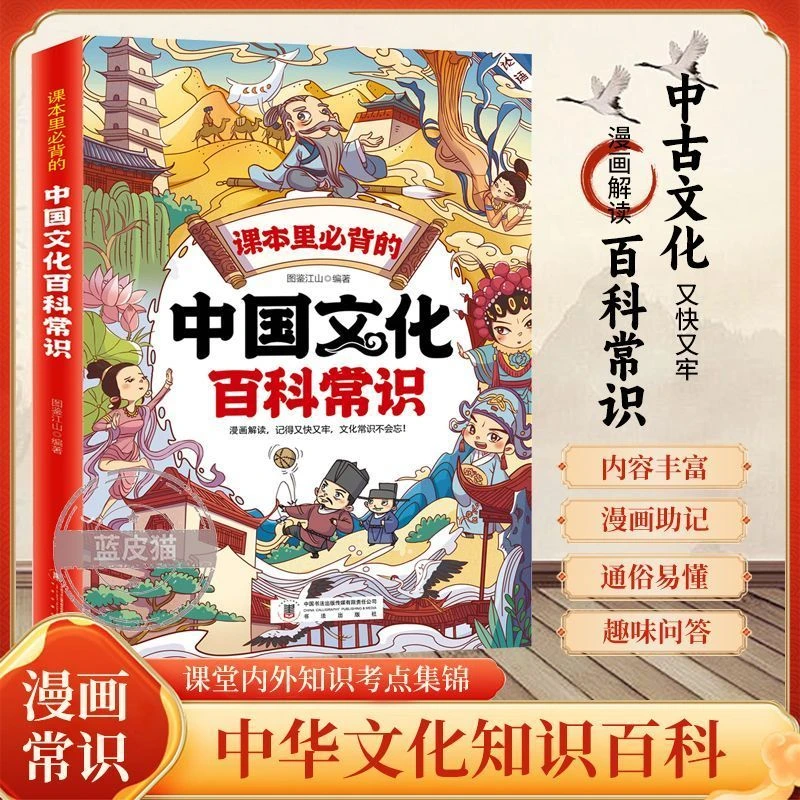 中国文化百科常识 知识百科文学国学常识青少年课外读物文学书