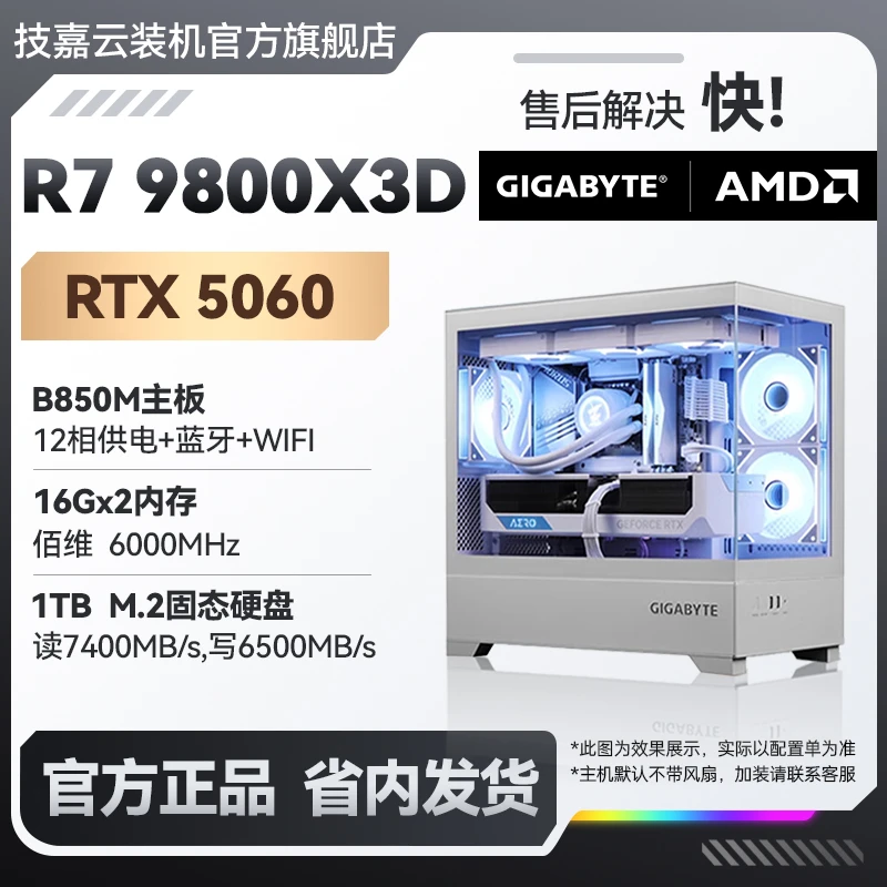 【11号主推|同城当日达】5060搭7500F/960X/97X/78X3D/98X3D游戏电竞畅玩吃鸡永劫三角洲海景房高颜值台式电脑