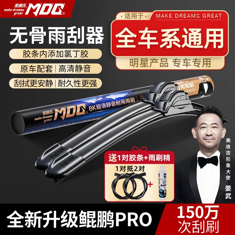 【车型通用】美迪吉无骨安全雨刷器姜武推荐双钢条高碳钢专用dsp