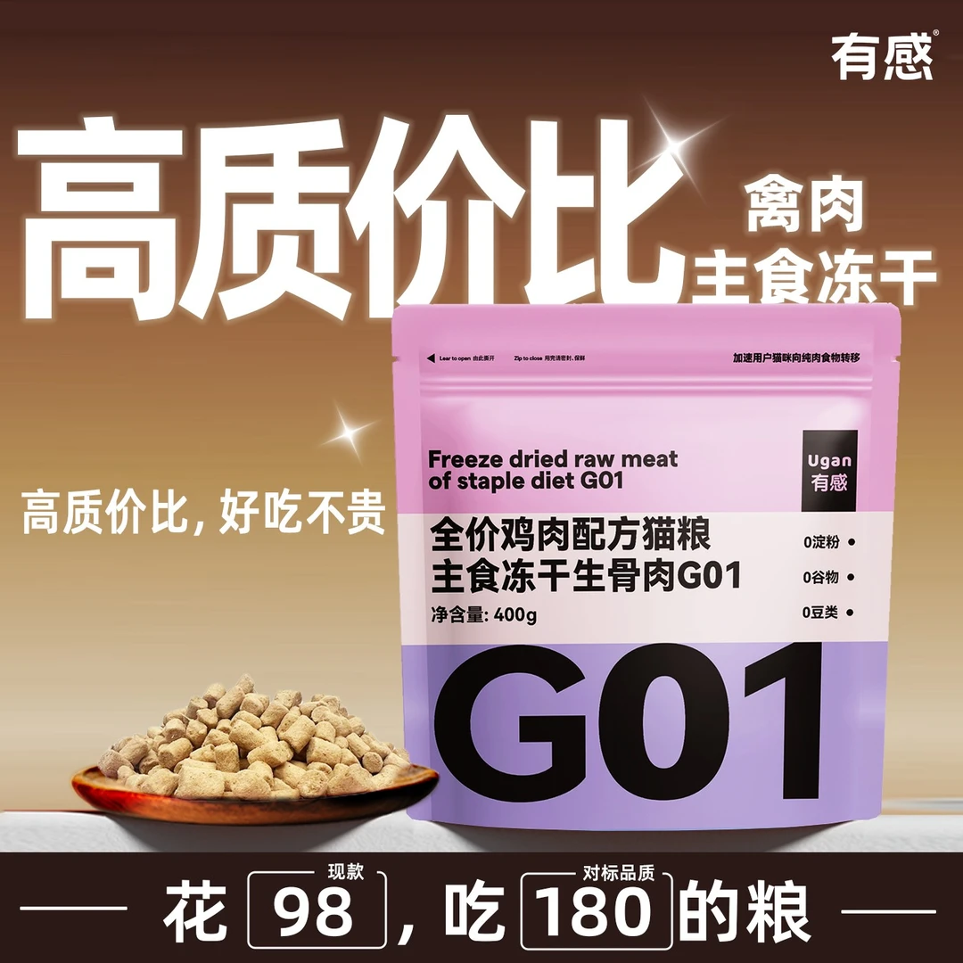 有感鸡肉生骨肉冻干全阶段猫粮猫咪主食冻干高蛋白猫冻干