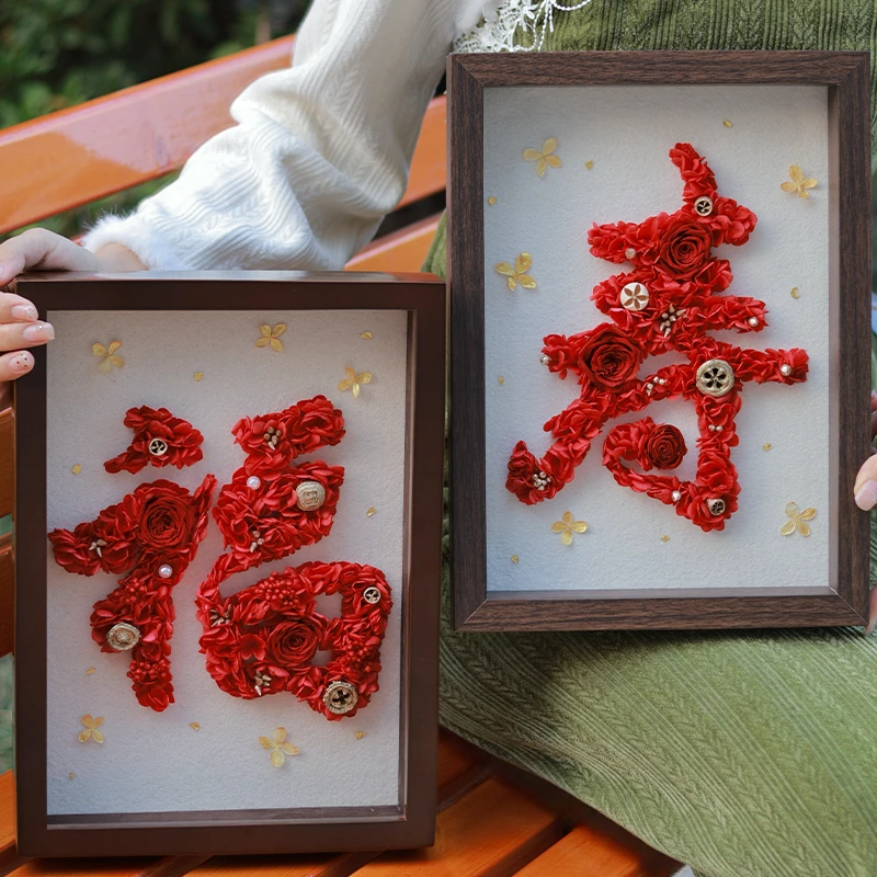 永生花真花diy材料包手工制作植物标本福寿囍画框送朋友生日花