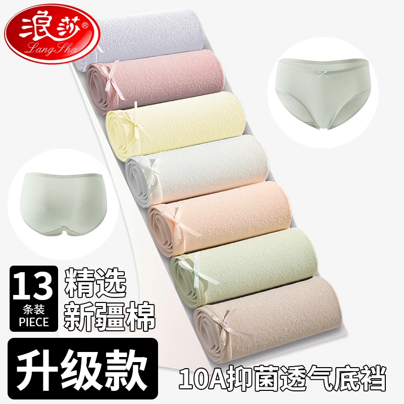 【浪莎】10A抑菌新疆长绒棉中腰极简风提臀内裤女士三角裤