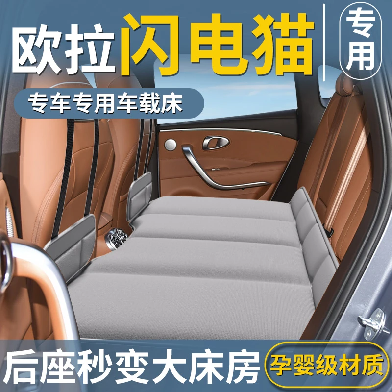 欧拉闪电猫专用车载床垫汽车后排睡垫折叠床车上车内睡觉神器垫车