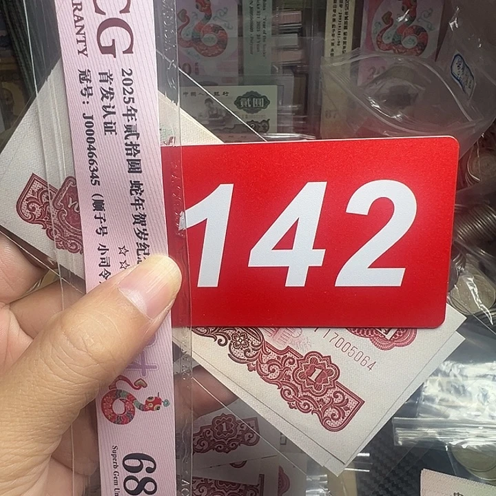 陆***咪退市纸币硬币品相如图