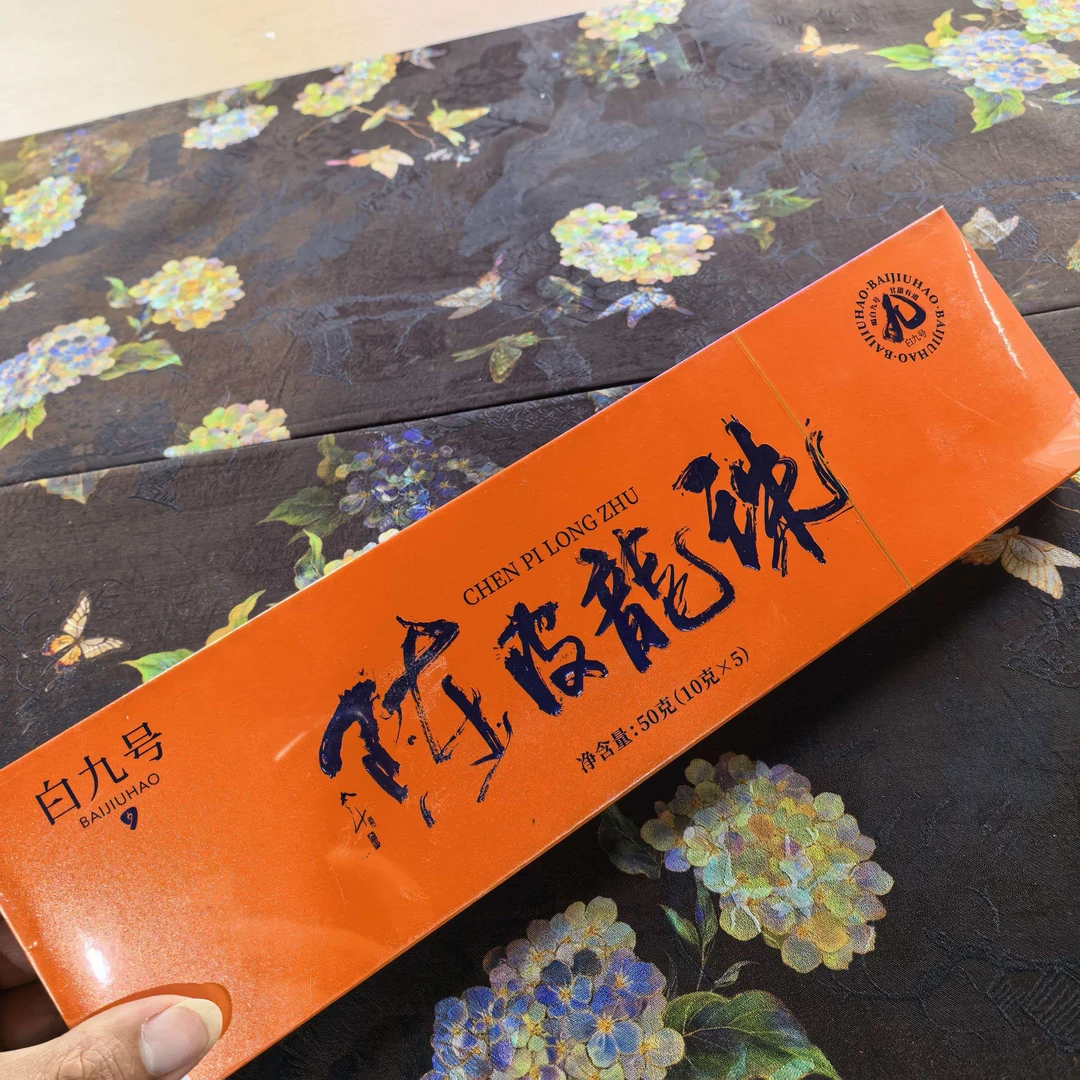 陈皮龙珠陈皮白茶2017年贡眉,2013年陈皮一盒50克(10g*5泡)