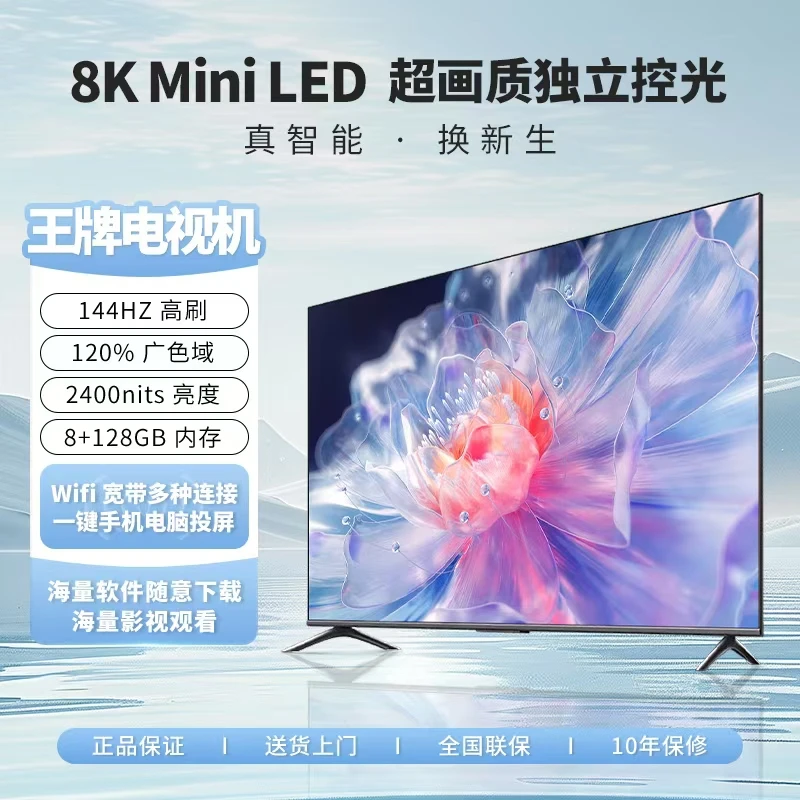 夏季热销 王牌国标75英寸 智能网络语音超清液晶投屏高刷电视机