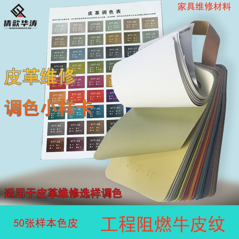 倩歆华涛皮革调色配方色卡皮衣皮革上色色浆皮具调色卡