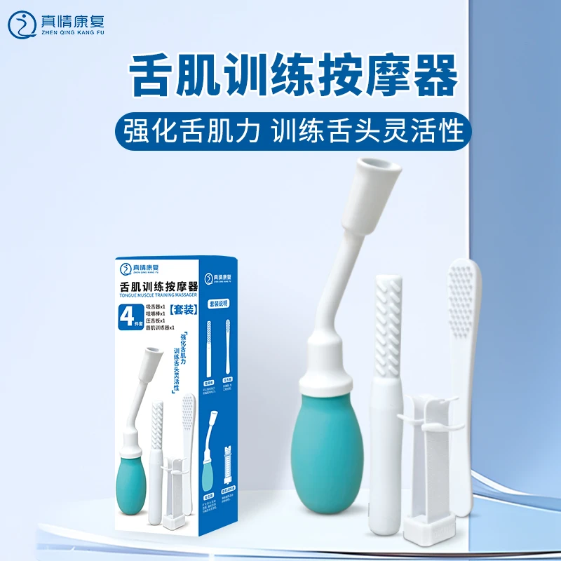 舌肌训练按摩器套装吸舌器口腔吞咽咀嚼训练器中风偏瘫拔舌头工具