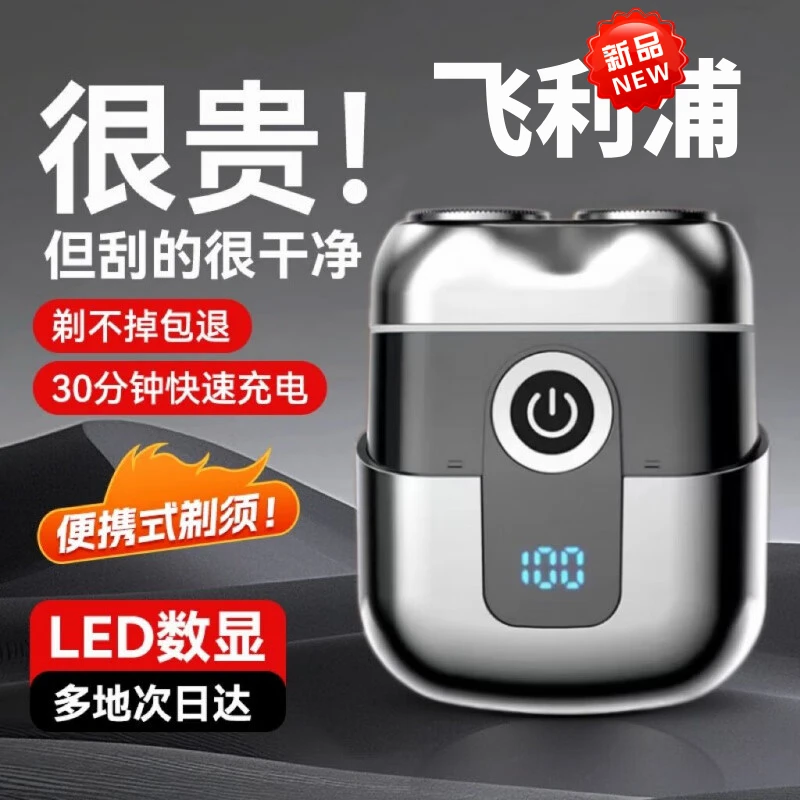 飞利浦适用德国2025新款电动男士剃须刀充电式迷你便携刮胡刀