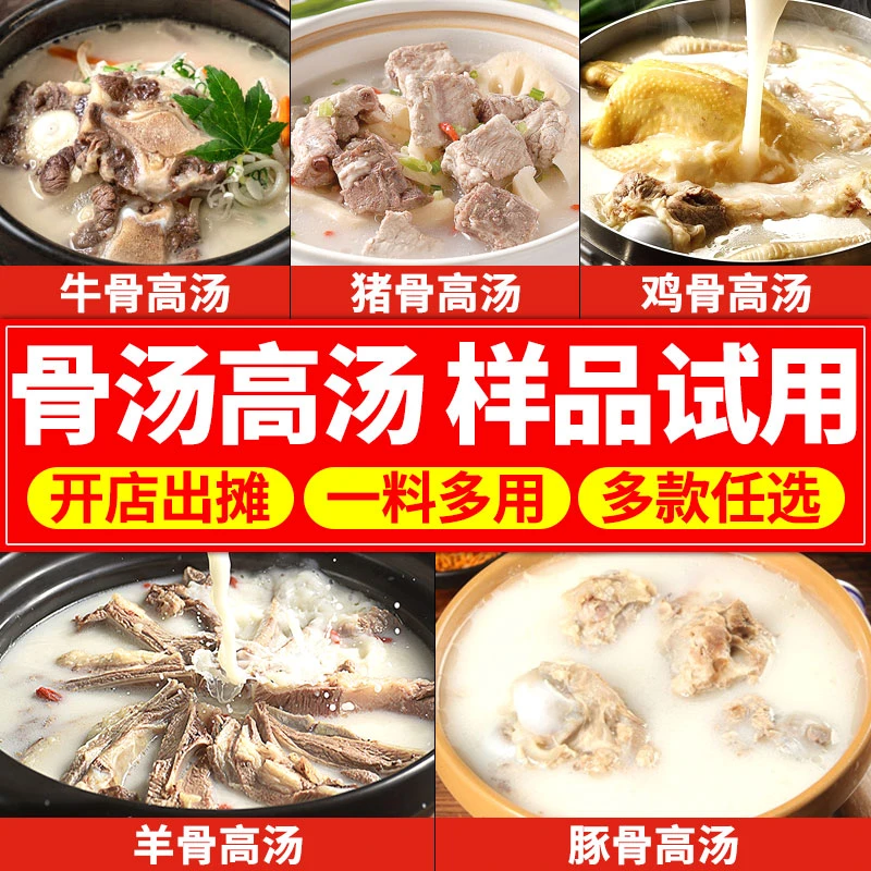 【餐饮商用】骨汤高汤样品试用专拍链接