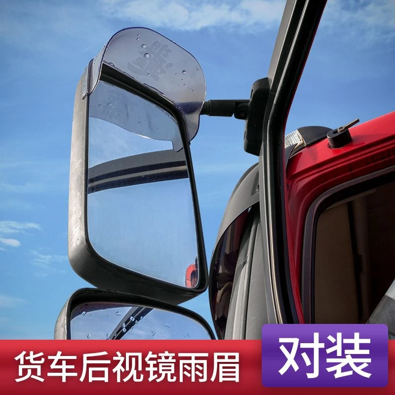 一汽解放新J6P专用后视镜雨眉倒车镜子雨挡大货车J6装饰内饰JH6