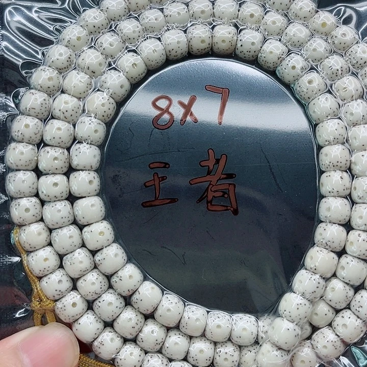 手串星月菩提昭****?8-7原白