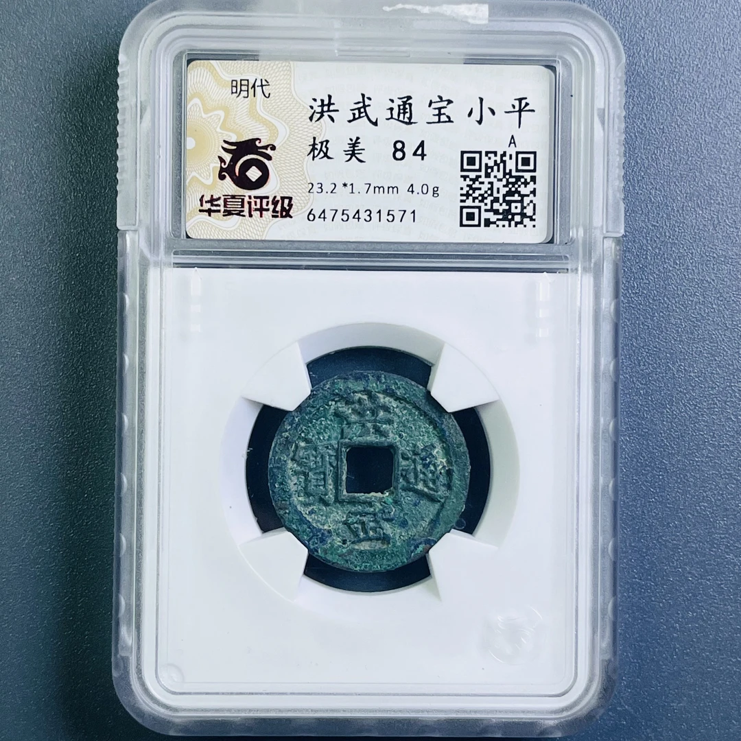 0094-023-明 洪武通宝 华夏-1571-CC