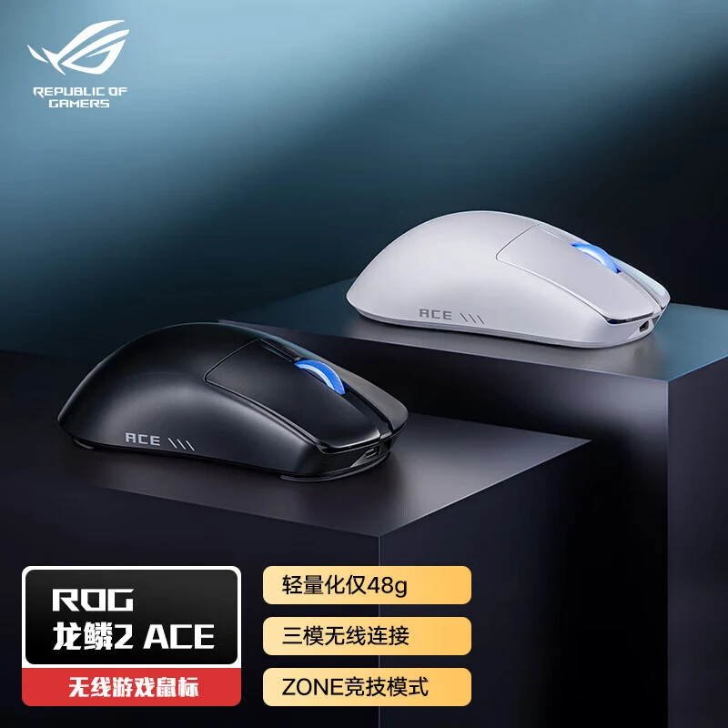【旗舰新品】ROG龙鳞2ACE 42K传感器 Zone竞技模式三模电竞游戏鼠标