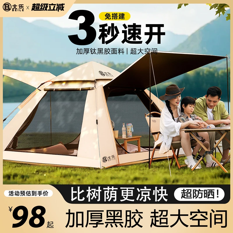 帐篷户外便携式折叠露营野营过夜防暴雨加厚防晒自动露营装备新款