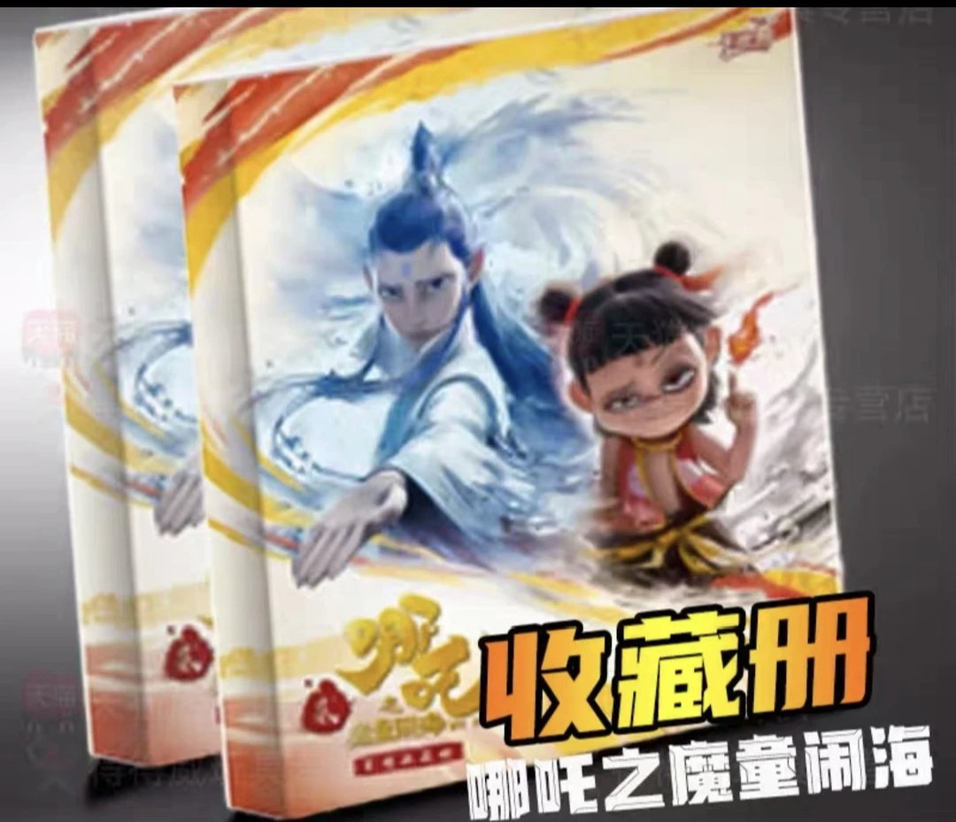 卡游哪吒4宫卡册一本