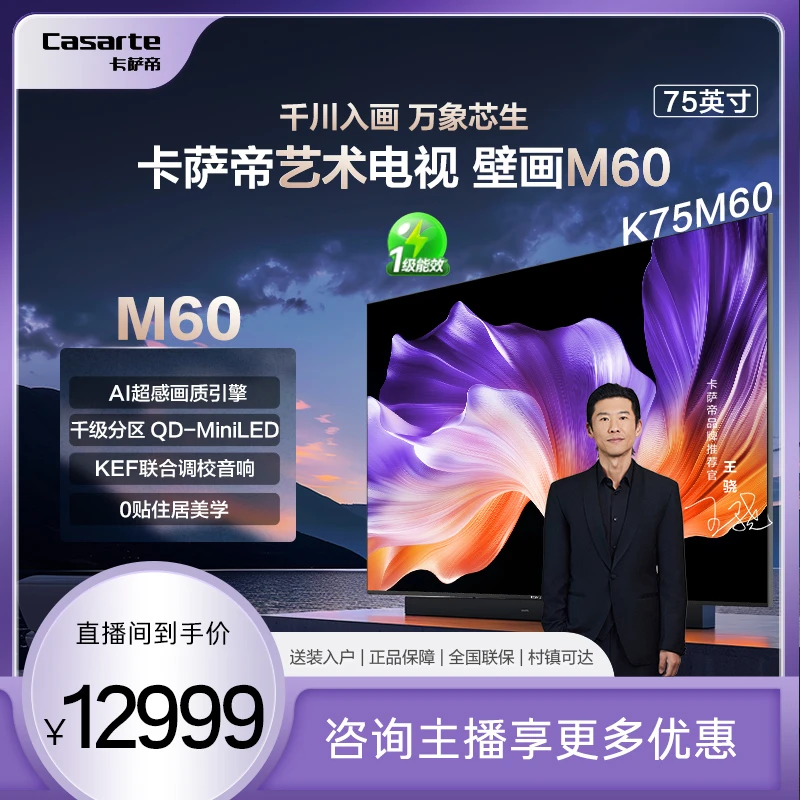 【国补立减20%】卡萨帝电视 K75M60 75英寸  4K平板液晶电视