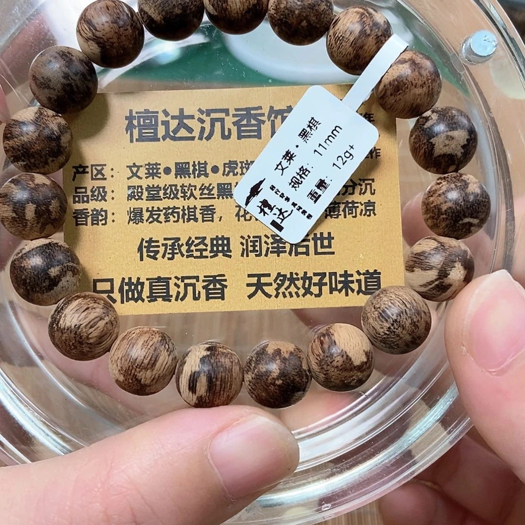 沉香手串文莱黑棋虎斑1.1 12克➕ 九九沉