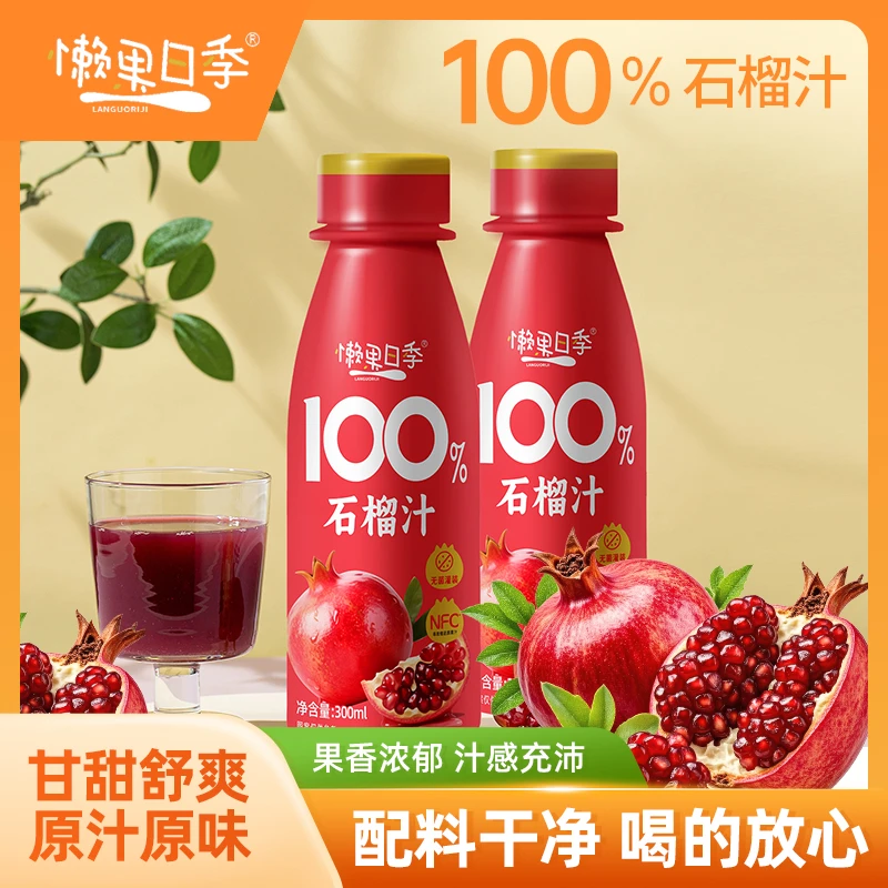 【100%石榴汁】整箱装配料干净满满花青素中秋送礼新鲜石榴鲜榨果汁
