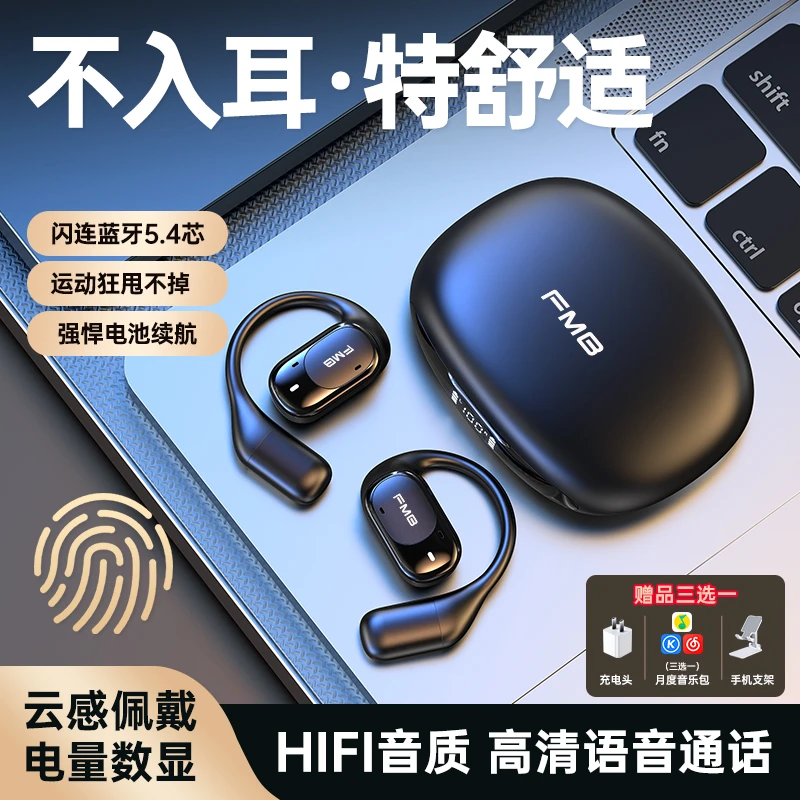 FMB2025新款开放式不漏音苹果高音质降噪蓝牙耳机挂耳式抖音双11