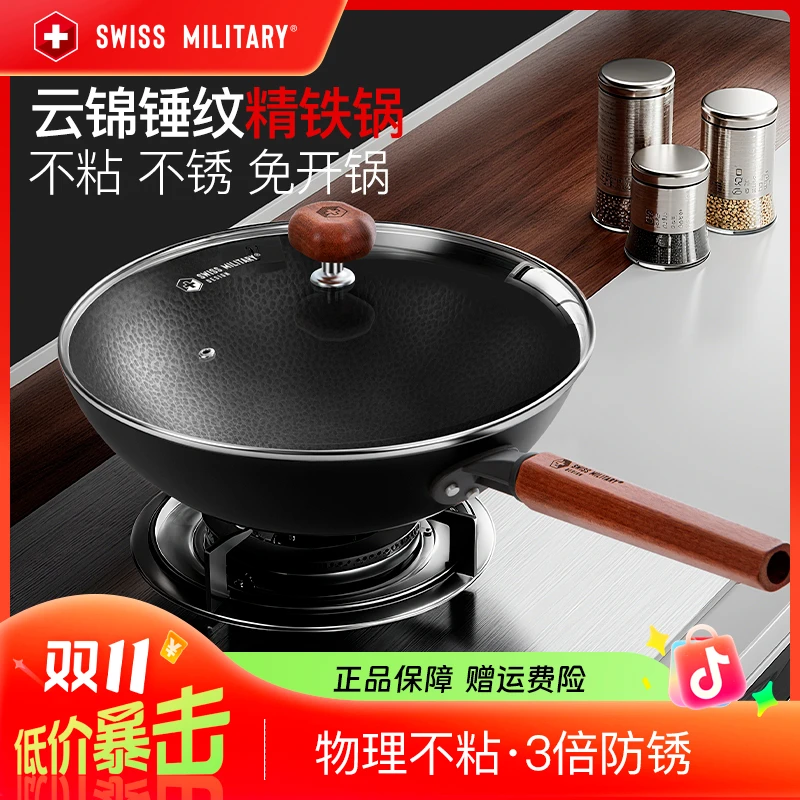 SWISS MILITARY云锦锤纹0涂层精铁锅家用炒菜锅炒锅铁锅