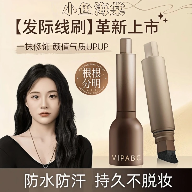 【小鱼海棠】滋发际线粉棒色补发填充修容阴影笔遮盖高额头神器正品