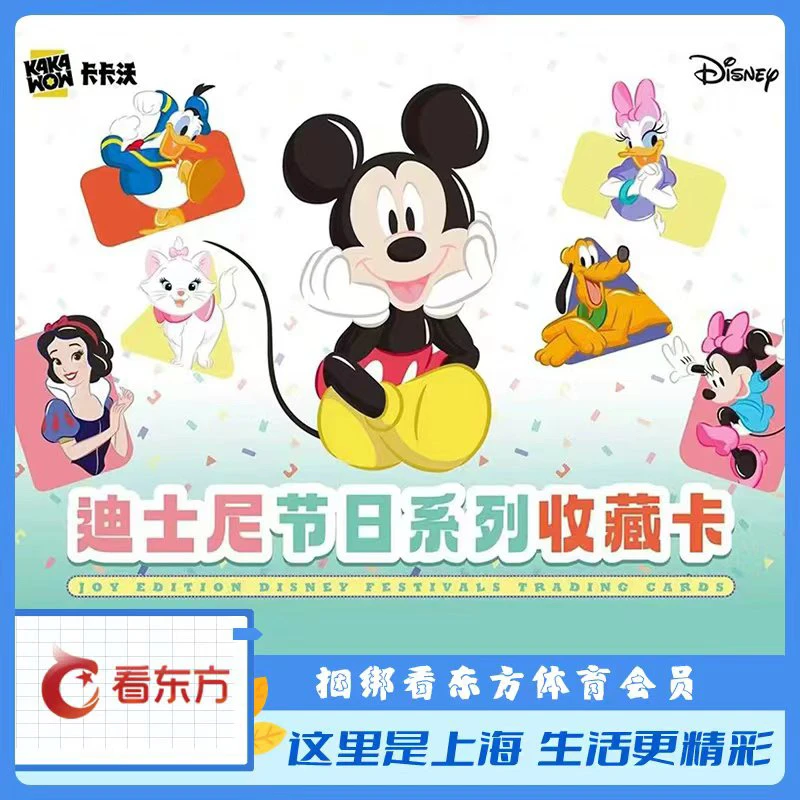 【迪士尼】卡卡沃 Kakawow 迪士尼节日系列 单盒 收藏卡 球星卡
