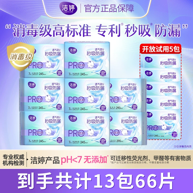 洁婷小旋风秒吸防漏卫生巾消毒级透气极薄Q