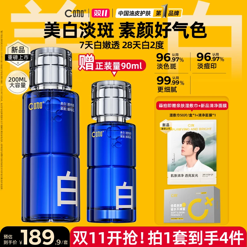 【美白淡斑】C咖美白精华水到手290ml 抗氧化祛黄提亮补水敷爽肤水